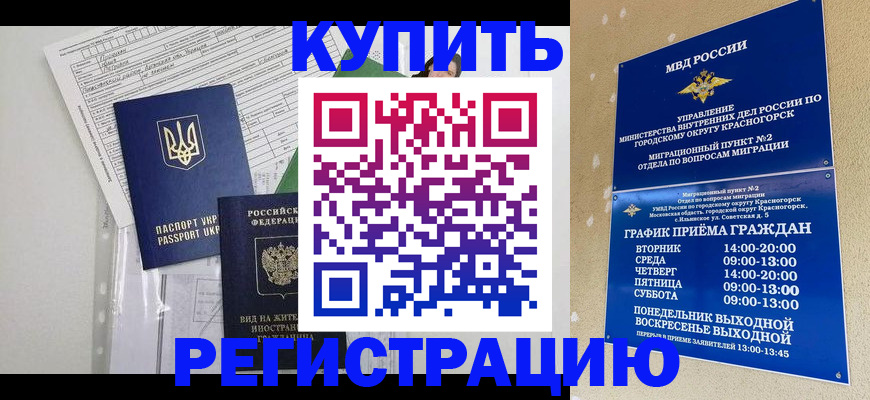 купить прописку в Охе