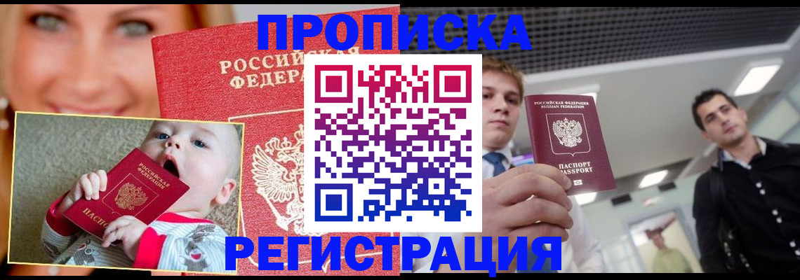 прописка штамп в Охе